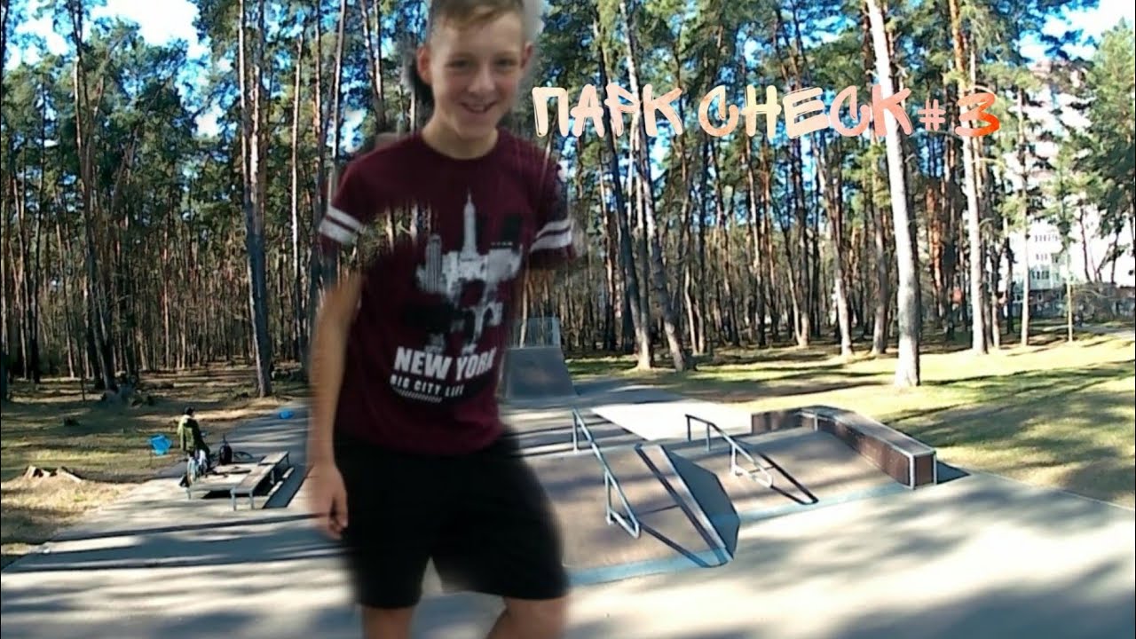 Парк check #3