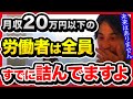 正直、日本の労働者は詰んでます。洗脳もされてるし未来はないですね。【切り抜き/ひろゆき/会社員/自民党/正社員/ストライキ/経団連/民主主義/資本主義】