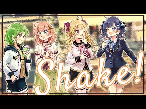 【NEW GAME! 】「Shake!」歌ってみた【相羽ういは/鷹宮リオン/北小路ヒスイ/本間ひまわり/にじさんじ】