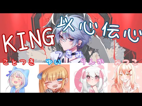 [以心伝心] 五個人各唱自己喜歡的部分能完成《KING》嗎?