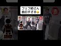 フェフ姉さん面白すぎる🤣 #月曜から夜ふかし