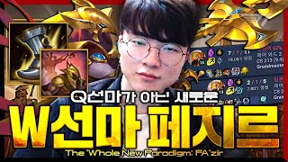 치속, W선마, 광전사 그리고 페이커의 아지르 [Faker Stream Highlight]