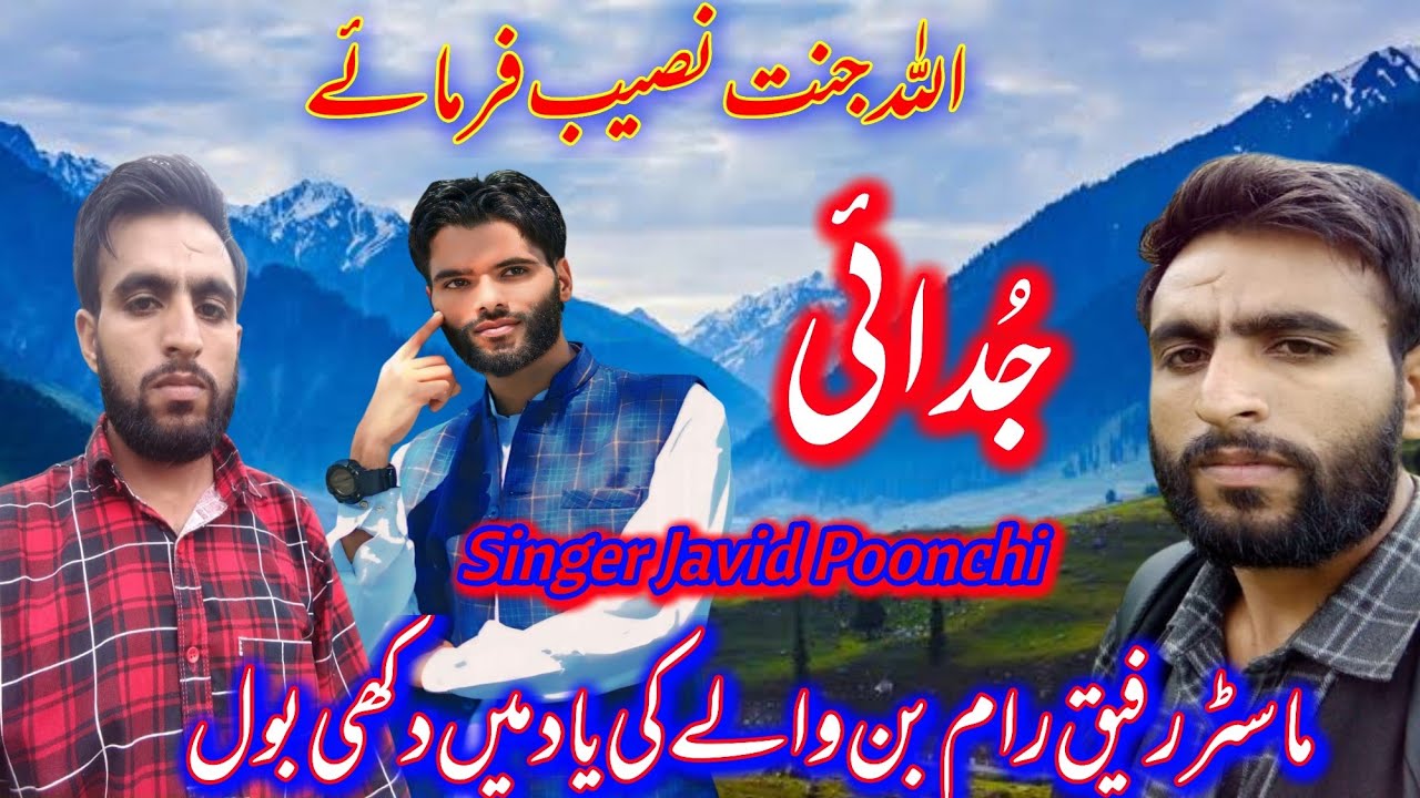 Master Rafaq Judai Master Rafiq Distt. Ramban Singer Javid Poonchi | Sad Kalam ...