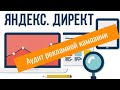 Аудит яндекс директа велосипеды Белгород
