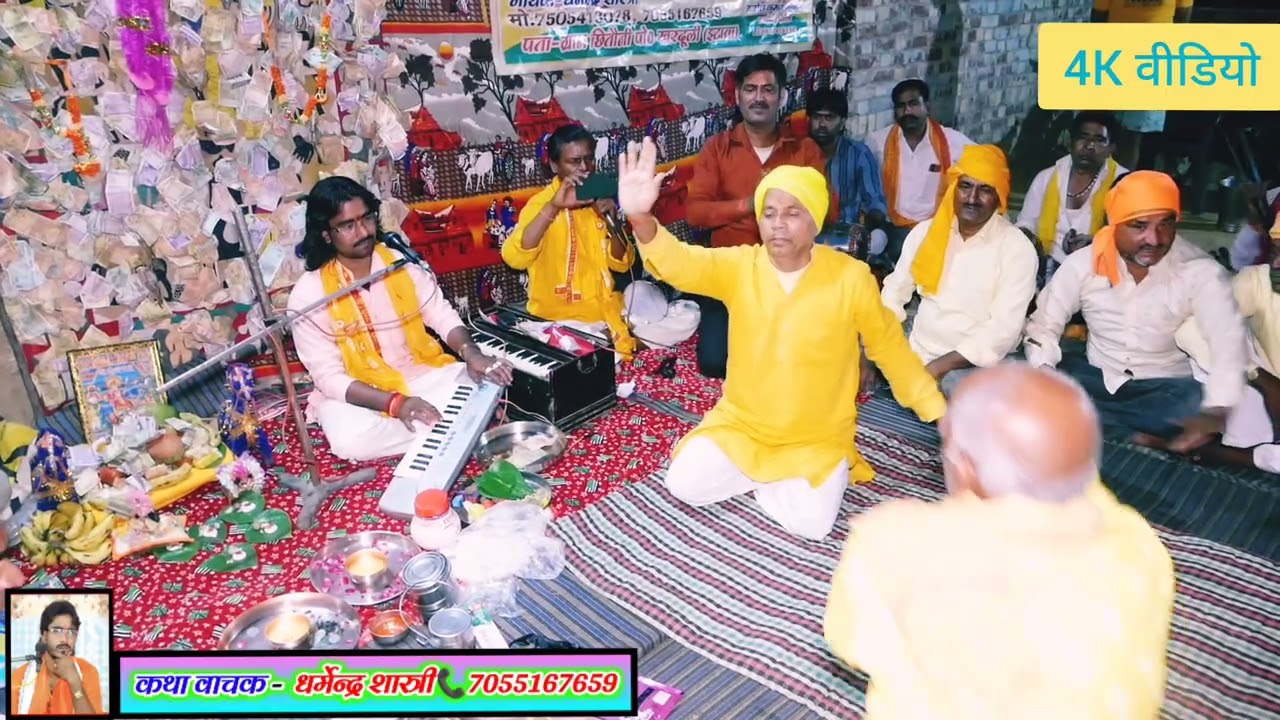 जाहरवीर ज्योति जागरण गायक धर्मेंद्र शास्त्री सुंदर कथा बाबा की मो 7055167659