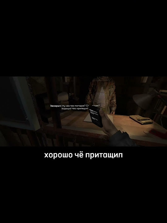 Вышел с рейда , продаем хабар в новой игре для виар - YouTube