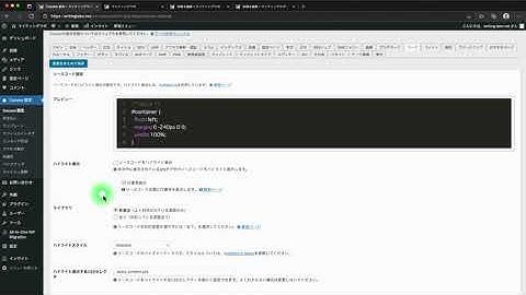コード【Cocoon】　　ワードプレス(WordPress)のテーマ【Cocoon】の使い方・設定方法　ブログの始め方基礎講座