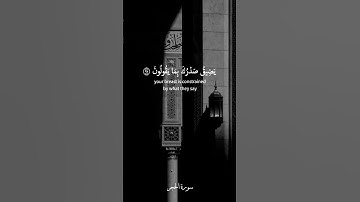 مقطع من القرآن الكريم راحة نفسية بصوت هادئ هزاع البلوشي من سورة الحجر 🥺🥺🥺🥺💙💙