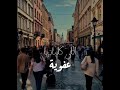 ‏نبدأ الرحلة بشعار: ‏سأغيِّر العالم، ثم في منتصفها ندرك أن أقصى ما بوسعنا ألَّا يغيِّرنا العالم ..