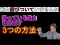 【インバスケット式】持っている能力を伸ばす3つの方法