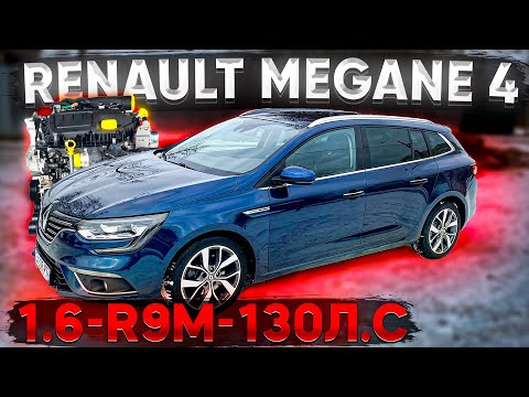 Renault Megane 4 Intense 1.6 DCI R9M 130л.с. Псков.