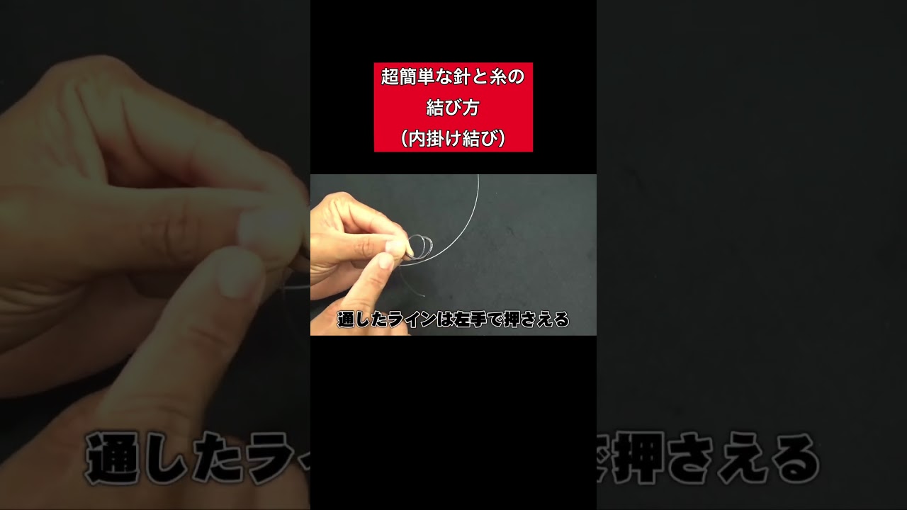 Super easy way to tie a needle and thread (inner loop knot) - YouTube
