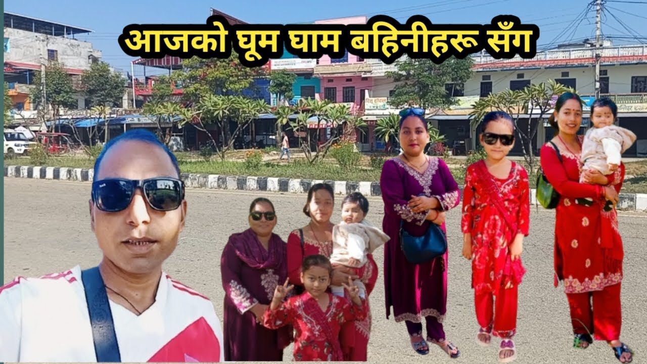 आज धेरै रमाइलो भयो बहिनीहरू सँग | Bardiya vlog | Sandesh Raj Kasera 🌺