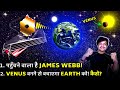कहाँ तक पहुँचा Webb? | Earth को Venus बनने से कैसे बचा सकता है James Webb? | Webb Will Protect Earth