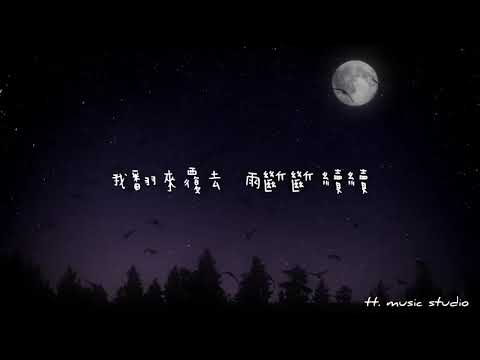 藍心羽  -  突然一場雨