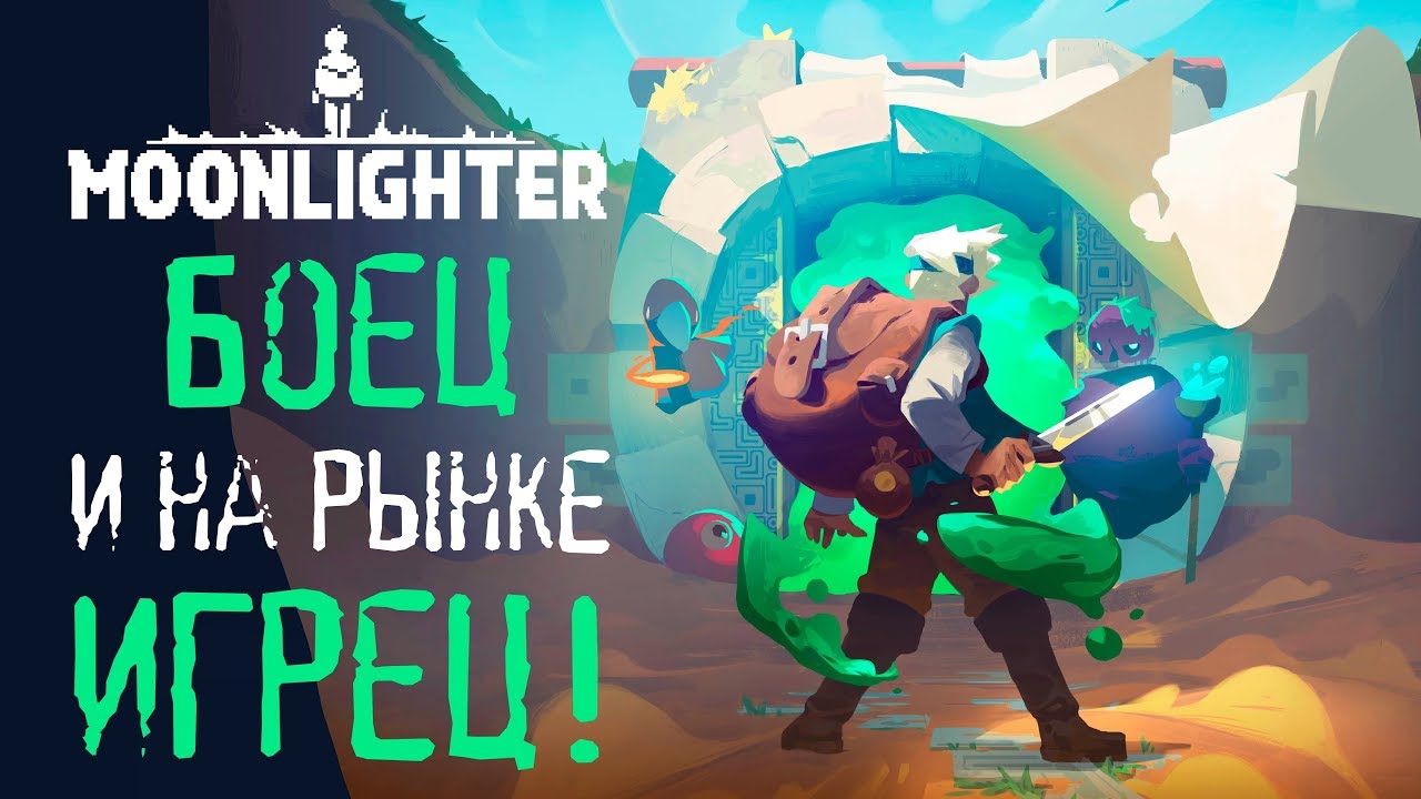 Moonlighter цены