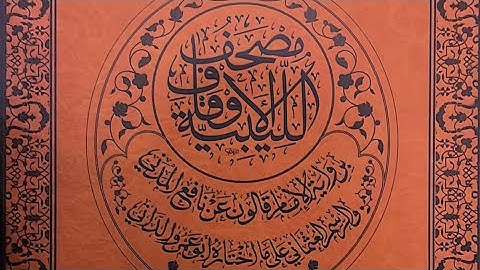 سورة الفاتحة و البقرة ( الثمن الاول ) برواية قالون |  الشيخ الحصري رحمه الله تعالى