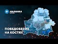 📍КГБ возглавил Гродноэнерго / Милиция использует школьников / Позор чиновников на открытии мемориала