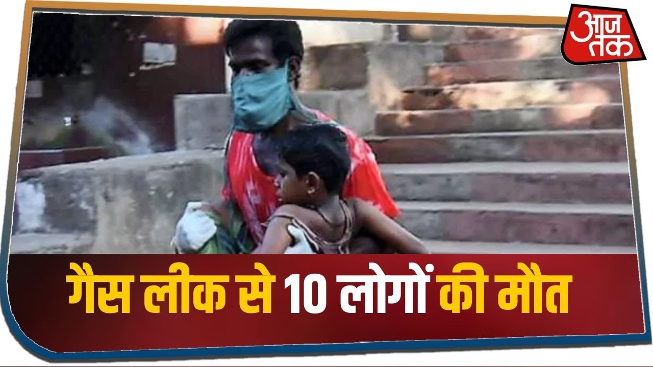 Vizag Gas Leak: गैस लीक से 10 लोगों की मौत, 316 की हालत गंभीर, विशाखापट्टनम पहुंचे CM जगन