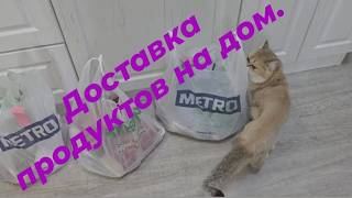 Магазин МЕТРО, по промокоду 300 руб.🤗Купер доставка продуктов на дом.🚗