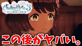 【ライザのアトリエ3】服を脱がすライザのイベントがガチでエロ過ぎるｗｗｗ【攻略/実況/ライザ3/レビュー/評価/トレーラー/公式/マリーリメイク/映像/～終わりの錬金術士と秘密の鍵】テンツ/有料DLC