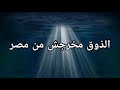 الذوق مخرجش من مصر لكن مات حزين على بابها ضريح سيدي العارف بالله الذوق اصغر ضريح في مصر 