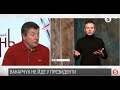 Вакарчук не йде в президенти: кого він підтримає | Віталій Бала | ІнфоДень - 28.01.2019
