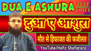 आशूरा की दुआ || Dua e Ashura Full || Dua e Ashura ki Fazilat || Ashura ki Dua | Youm e Ashura ki dua