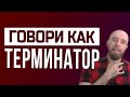 Как говорить уверенным голосом, когда общаешься с незнакомыми людьми