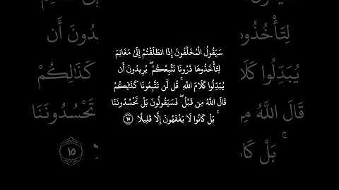 سورة الفتح كاملة بصوت القارئ الشيخ سعود الشريم 