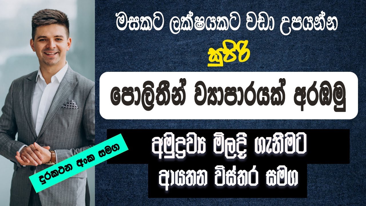 Polythene Business In Sri Lanka How To polythene-business-in-sri-lanka-how-to