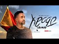 Zenebe Welay ሓቦ በሊ Oromay ኦሮማይ New Tigrigna Music 2023 Official Video 