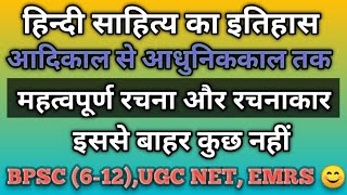 हिन्दीसाहित्यआदिकाल सेआधुनिककाल तक ugcnethindiselfstudybynitu ।।BPSCशिक्षक हिन्दी ugcnetemrs