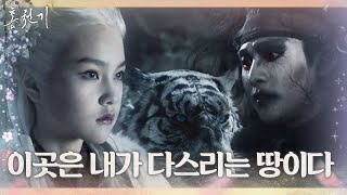 ‘인왕산 수호신’ 호령 조예린, 마왕 안효섭과 치열한 결투♨ㅣ홍천기(redsky)ㅣSBS DRAMA