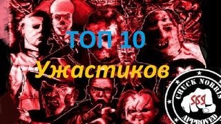 Топ 10 лучших фильмов ужасов