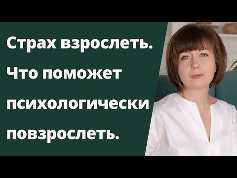 Боюсь взрослеть. Сепарация.