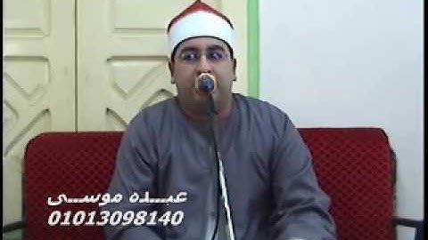 الشيخ محرم العطار سورة البقرة فى ظفر تمى الأمديد دقهلية 18-10-2013 تسجيلات عبده موسى