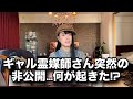 ギャル霊媒師さんのN邸動画が非公開になったそうですが…。