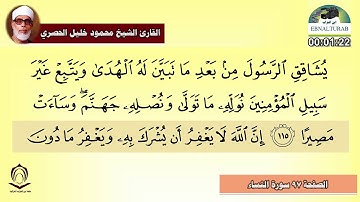 الصفحة 97 سورة النساء الحصري