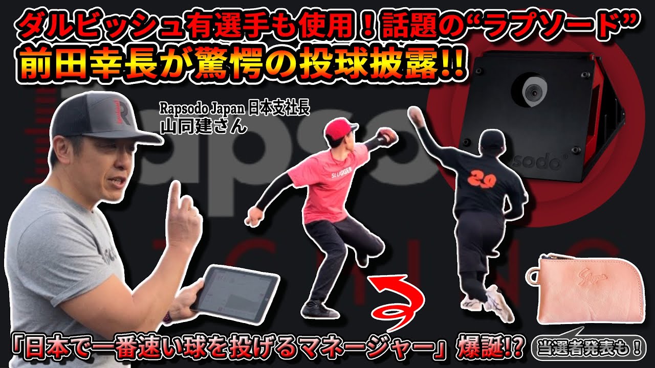 ラプソード（Rapsodo Pitching 2.0）計測・分析・指導 | アスリート 