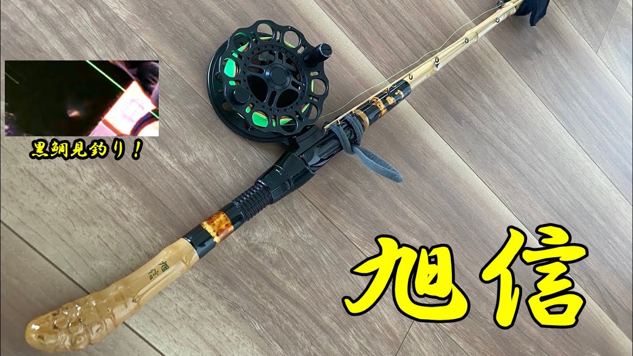 ヘチ竿和竿9尺超え(約275cm)竿伝統の横浜ヘチ竿 m024 フジリール 