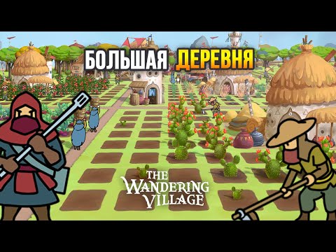 Видео: The Wandering Village - Продвинутые технологии (Прохождение: Часть 2)