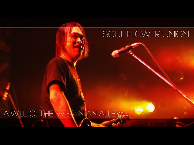 SOUL FLOWER UNION - A WILL-O'-THE-WISP IN AN ALLEY (路地の鬼火
