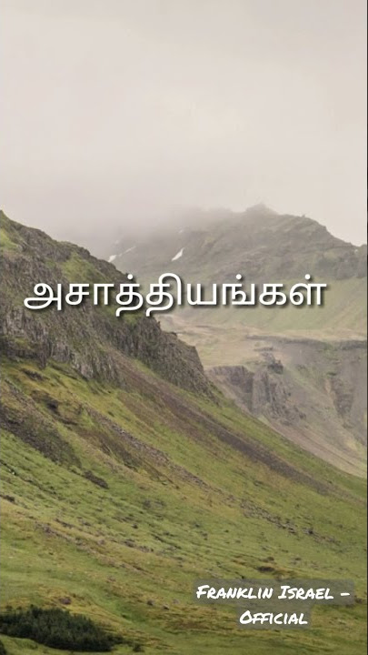 Asaathiyangal l அசாத்தியங்கள் l Pas. John Jebaraj l New Tamil Christian Songs