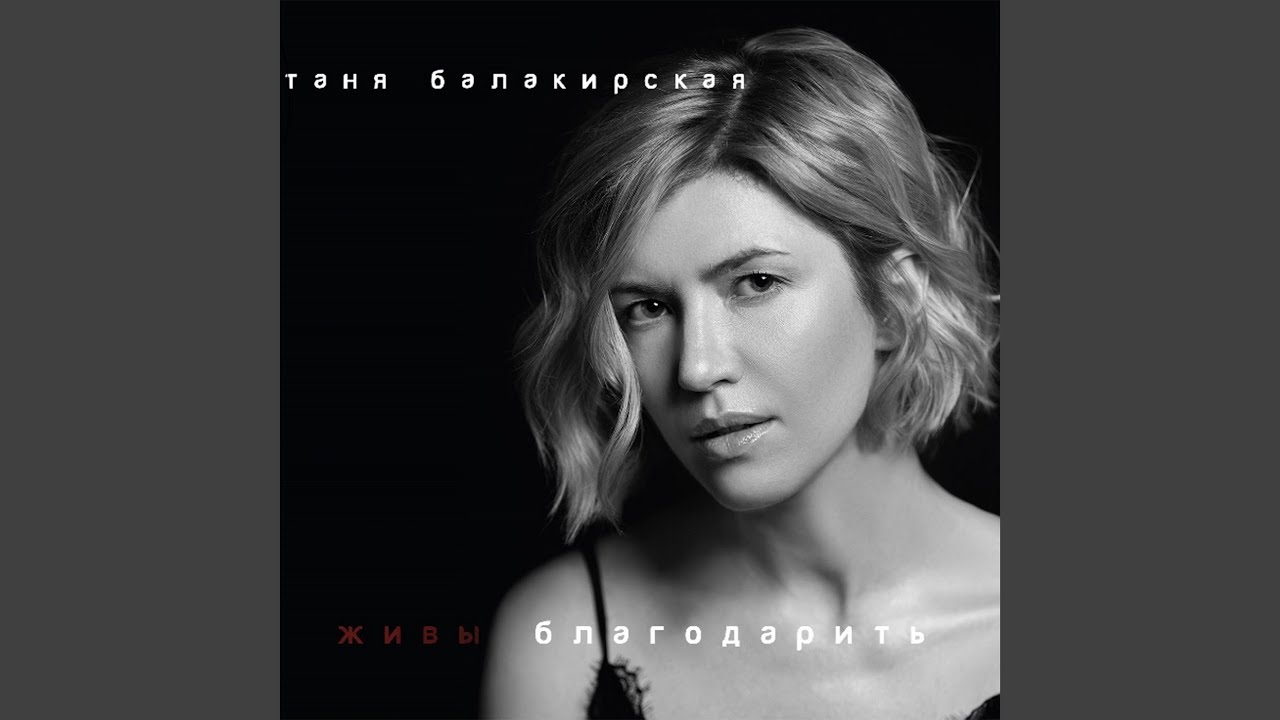 Смотреть «Прощай» на YouTube Смотреть «Прощай» на YouTube