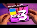 Первый взгляд на Samsung Galaxy Z Fold 3! Что нового?