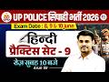 UP Police Hindi Practice Set | UP Police Constable Hindi Classes 2026 | UP Police Hindi By Arun Sir