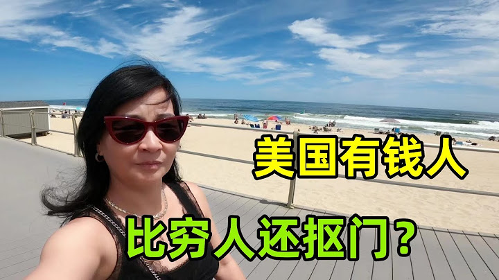 美国富人越有钱越抠门？穷人永远理解不了：这一点就暴露了差距！ - 天天要闻