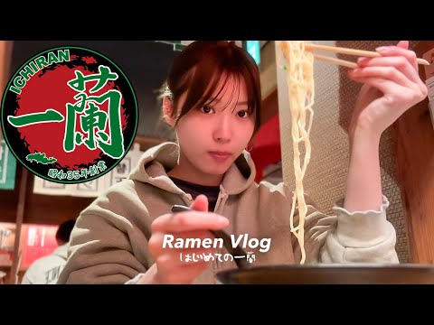 【ひとりラーメン】はじめての一蘭ラーメンが美味しすぎた【オーダー方法】