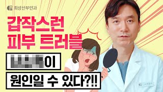 생리불순, 난임, 여드름, 피부 트러블도 이 질환의 신호일 수 있어요! 영상 꼭 확인하세요 │ 테스토스테론, 에스트로겐, 여성 호르몬, 난소낭종